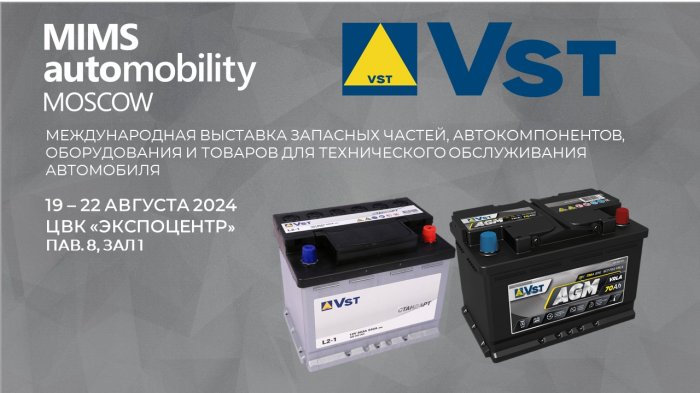 Приглашаем на выставку MIMS Automobility Moscow